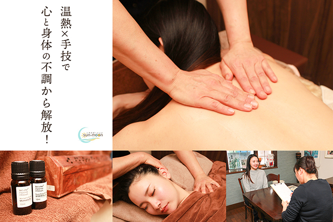 リラクゼーションルーム SUN-MOON | 磐田のエステサロン
