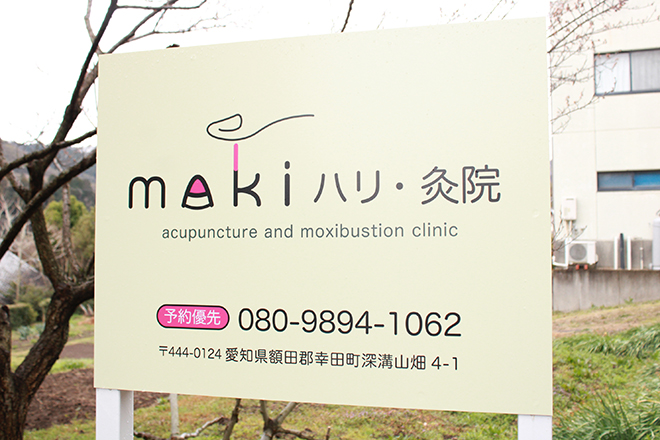 maki ハリ・灸院 | 西尾のリラクゼーション maki ハリ・灸院 | 西尾のリラクゼーション