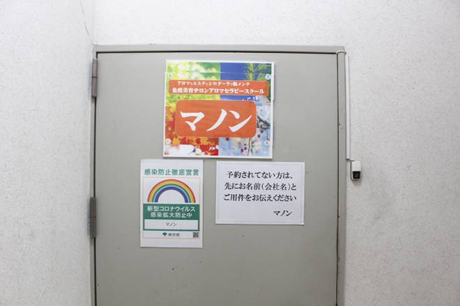 アロマ&エステ&シロダーラで脳メンテ・免疫美容サロン マノン | 三鷹のエステサロン