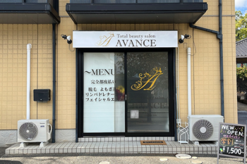 AVANCE | 橋本/次郎丸/野芥のエステサロン