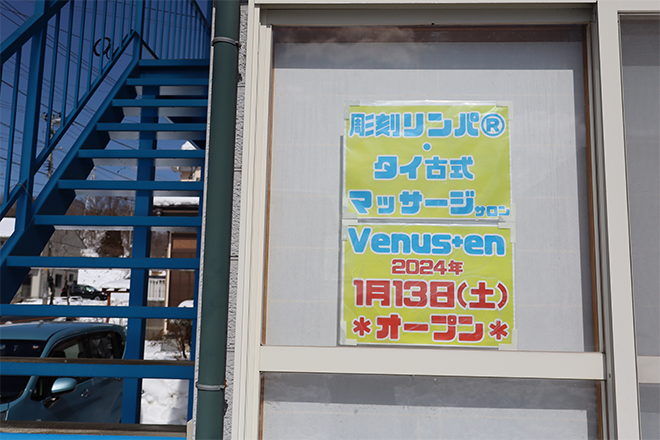 彫刻リンパ®︎•タイ古式セラピーサロン【Venus+en】 | 宮古のリラクゼーション 彫刻リンパ®︎•タイ古式セラピーサロン【Venus+en】 | 宮古のリラクゼーション