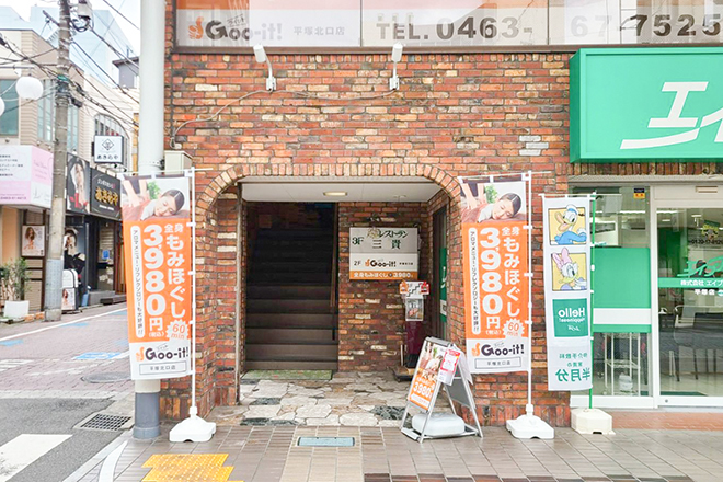 Goo-it! 平塚北口店 | 平塚のリラクゼーション