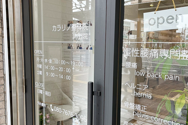 カラリノ整体院 与野院 | 与野のリラクゼーション カラリノ整体院 与野院 | 与野のリラクゼーション