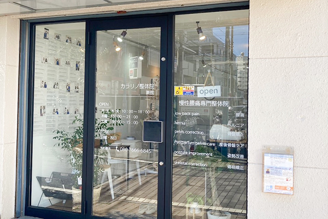 カラリノ整体院 蕨院 | 蕨のリラクゼーション