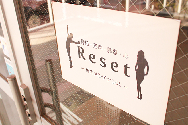 体のメンテナンス Reset | 浜松のリラクゼーション 体のメンテナンス Reset | 浜松のリラクゼーション