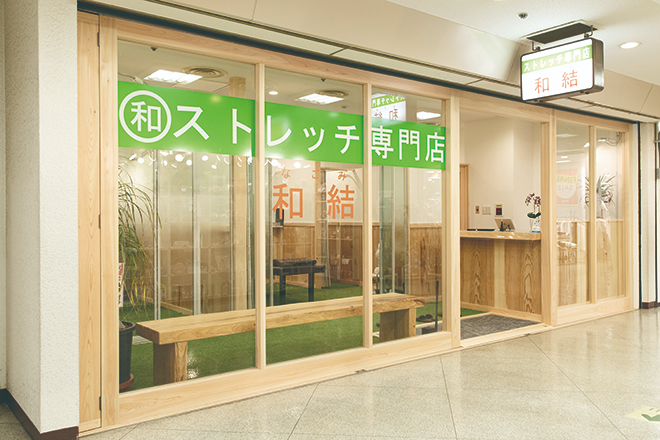 ストレッチ専門店-和結- | 吹田のリラクゼーション