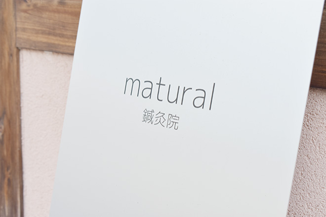 matural鍼灸院 | 箕面のリラクゼーション
