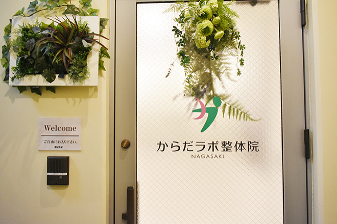 からだラボ整体院 NAGASAKI | 長崎のリラクゼーション