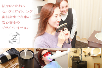 whitening salon Raié | 浜松のリラクゼーション