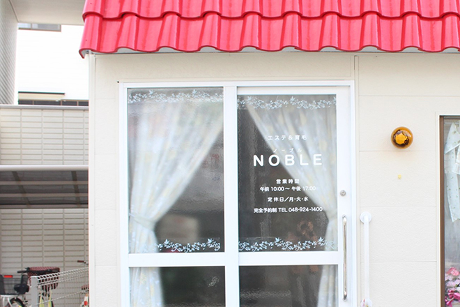 エステ&育毛 ノーブル | 草加のエステサロン エステ&育毛 ノーブル | 草加のエステサロン