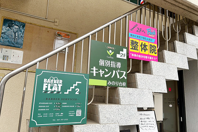 整体院FLEEK(フリーク) | 松戸のリラクゼーション