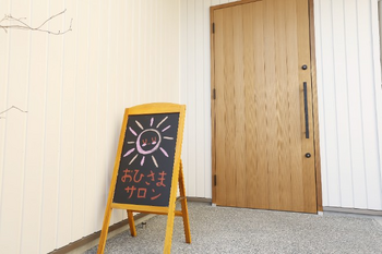 おひさまサロン | 日進のエステサロン