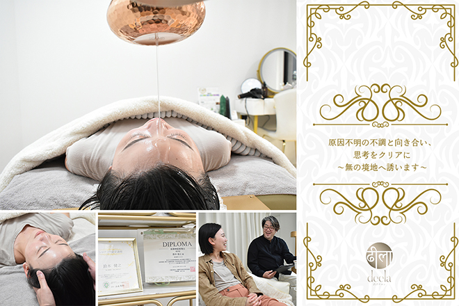 調律サロン deela | 御池/御所/二条城のリラクゼーション