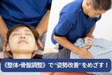 ABCカイロプラクティック整体院 | 新潟のリラクゼーション