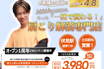 伏見パーソナル整体院 | 栄/矢場町のリラクゼーション