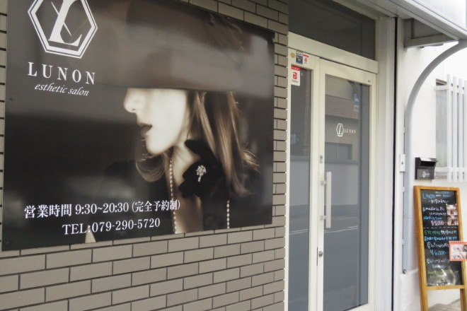 LUNON | 姫路のエステサロン