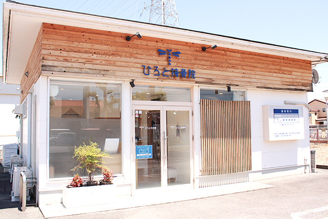 ひろと接骨院 | 岡崎のリラクゼーション ひろと接骨院 | 岡崎のリラクゼーション