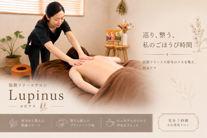 Lupinus | 東海のエステサロン