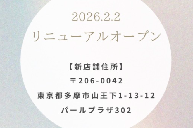 LOTUS | 多摩のエステサロン