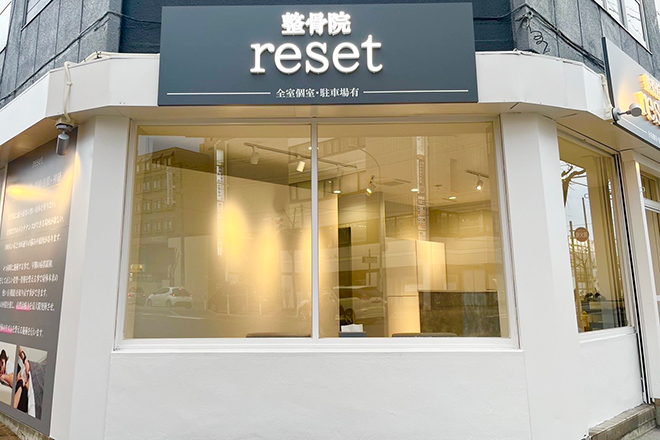 整体 reset | 北区/東区周辺のリラクゼーション 整体 reset | 北区/東区周辺のリラクゼーション