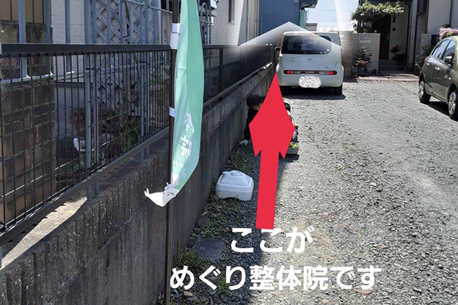 めぐり整体院 | 浜松のリラクゼーション めぐり整体院 | 浜松のリラクゼーション