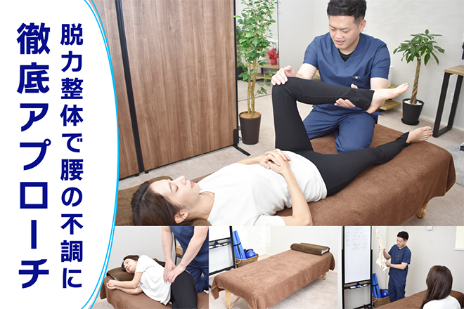 腰痛専門整体院BEING | 船橋のリラクゼーション