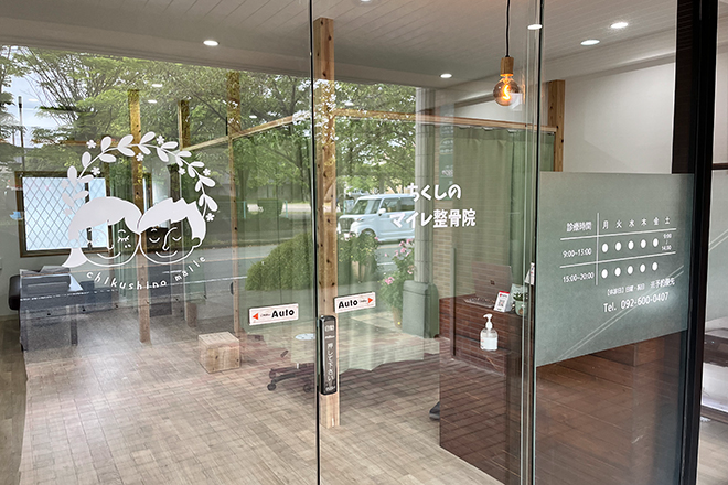 ちくしのマイレ整骨院 | 筑紫野のリラクゼーション ちくしのマイレ整骨院 | 筑紫野のリラクゼーション