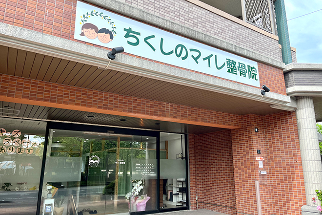 ちくしのマイレ整骨院 | 筑紫野のリラクゼーション ちくしのマイレ整骨院 | 筑紫野のリラクゼーション