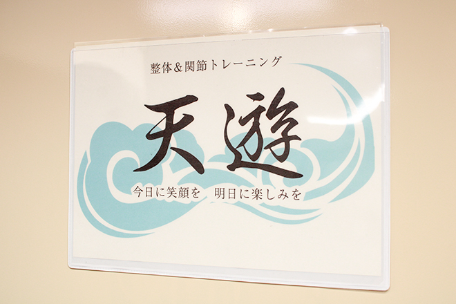 天遊 | 栄/矢場町のリラクゼーション 天遊 | 栄/矢場町のリラクゼーション