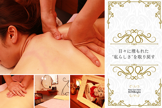 Body Care Salon SUNBright | 大曽根/黒川のエステサロン