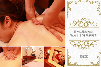 Body Care Salon SUNBright | 大曽根/黒川のエステサロン