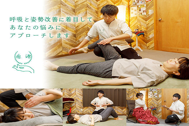 癒源 | 出雲のリラクゼーション