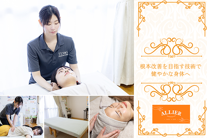 ALLIER | 松阪のエステサロン