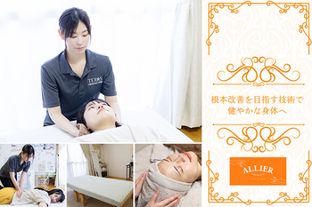 ALLIER | 松阪のエステサロン
