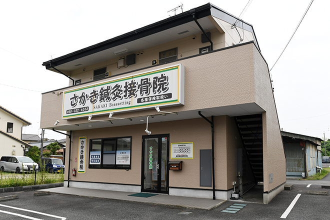さかき鍼灸接骨院 | 羽島のリラクゼーション さかき鍼灸接骨院 | 羽島のリラクゼーション