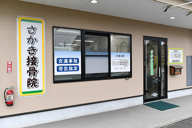 さかき鍼灸接骨院 | 羽島のリラクゼーション さかき鍼灸接骨院 | 羽島のリラクゼーション