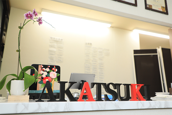 AKATSUKI Health&Beauty LABO | 瀬戸のエステサロン AKATSUKI Health&Beauty LABO | 瀬戸のエステサロン