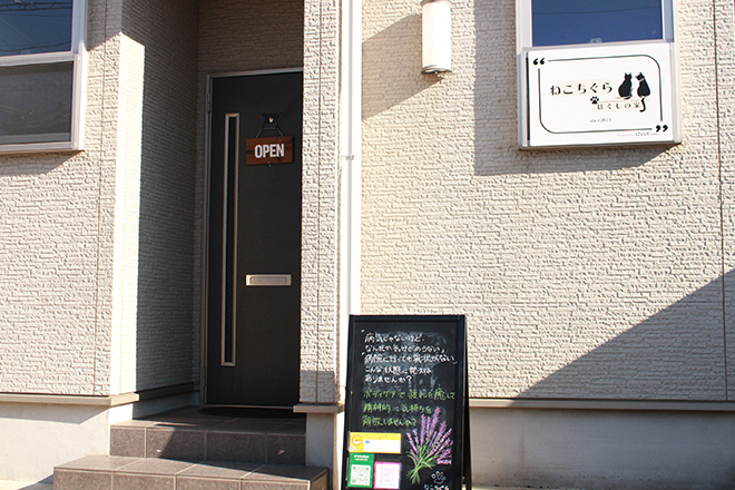 ねこちぐら ほぐしの家【もみほぐし/ヘッドスパ/足ツボ/肩こり/腰痛/頭痛】 | 各務原のリラクゼーション