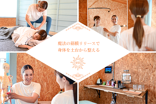 en-縁- | 下関のエステサロン
