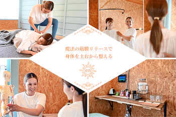 en-縁- | 下関のエステサロン en-縁- | 下関のエステサロン