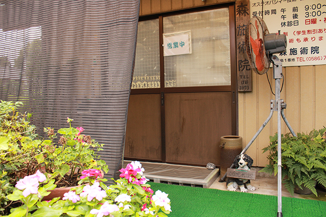 森施術院 | 一宮のリラクゼーション 森施術院 | 一宮のリラクゼーション