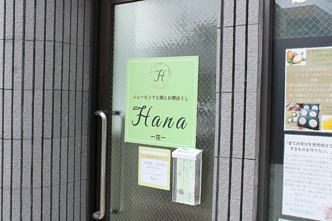 シェービングと頭とお顔ほぐし 花 | 立川のエステサロン シェービングと頭とお顔ほぐし 花 | 立川のエステサロン