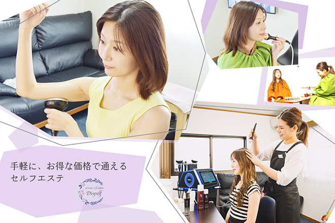Dispelf | 大和のエステサロン