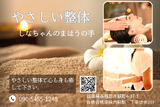 やさしい整体〜しなちゃんのまほうの手〜 | 各務原のリラクゼーション