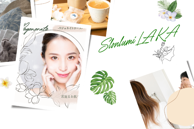 salonelumi LAKA | 豊明のエステサロン