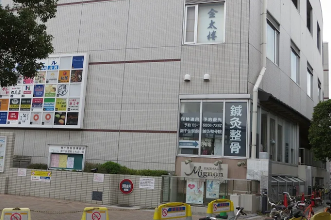 南千住駅前整骨院・鍼灸院 | 北千住のリラクゼーション 南千住駅前整骨院・鍼灸院 | 北千住のリラクゼーション
