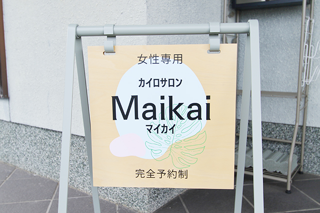 カイロサロン Maikai | 富山のリラクゼーション カイロサロン Maikai | 富山のリラクゼーション