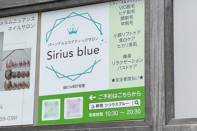 Sirius blue | 新宿のリラクゼーション Sirius blue | 新宿のリラクゼーション