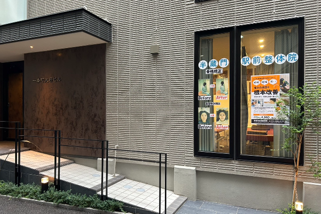 半蔵門駅前整体院 | 四ツ谷のリラクゼーション 半蔵門駅前整体院 | 四ツ谷のリラクゼーション