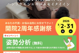半蔵門駅前整体院 | 四ツ谷のリラクゼーション